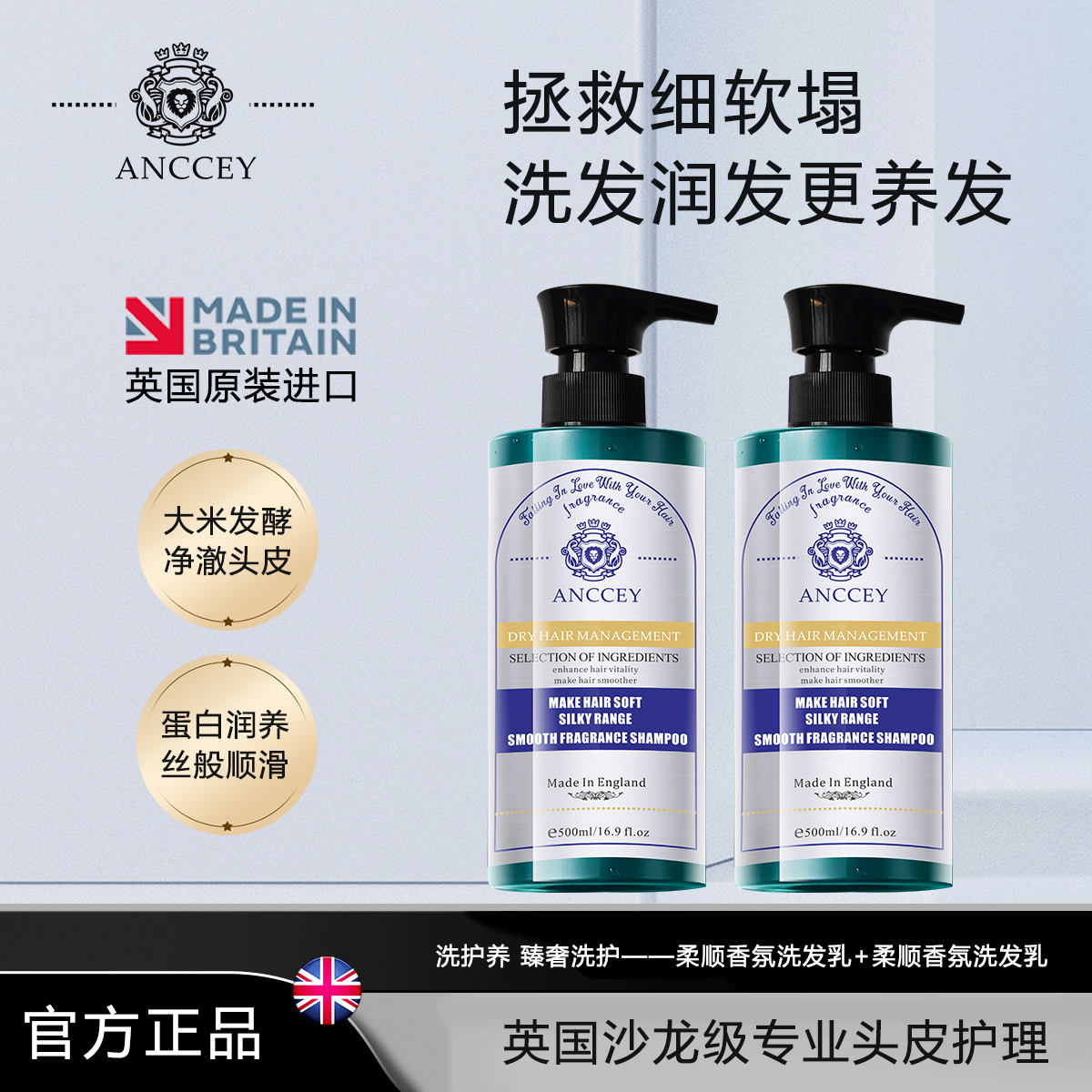 [英国进口]ANCCEY爱偲大米酵素洗发水 到手价¥59.90