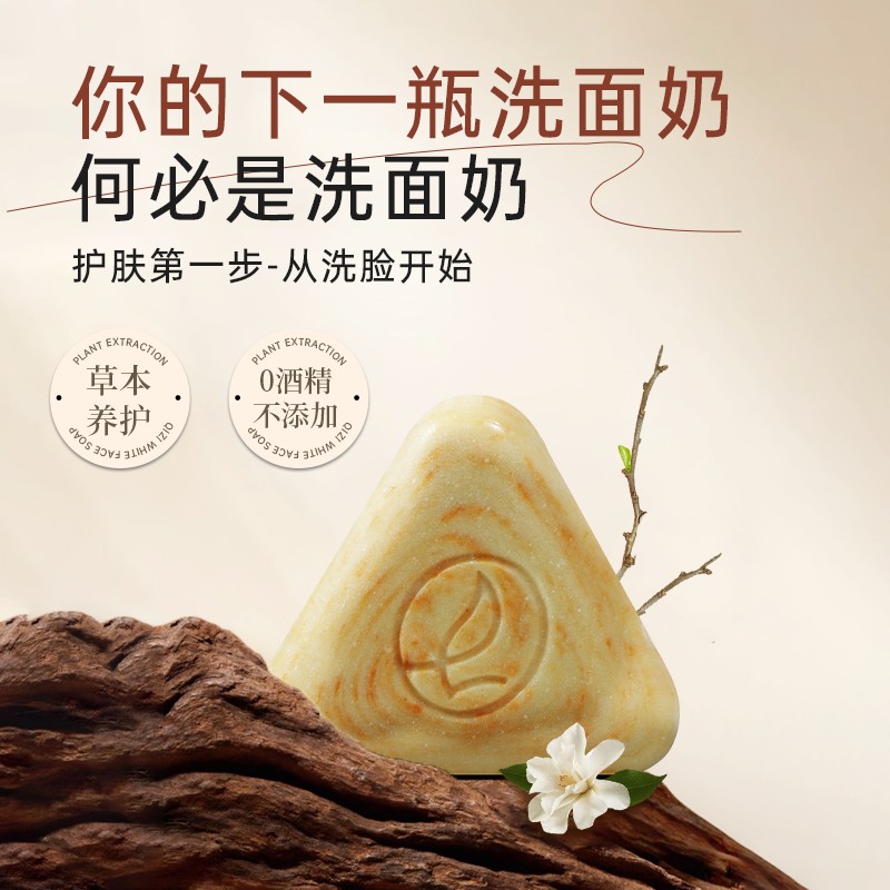 七子白洁面皂天然草本白芷白茯苓养肤紧致提亮去黄 到手价¥39.90