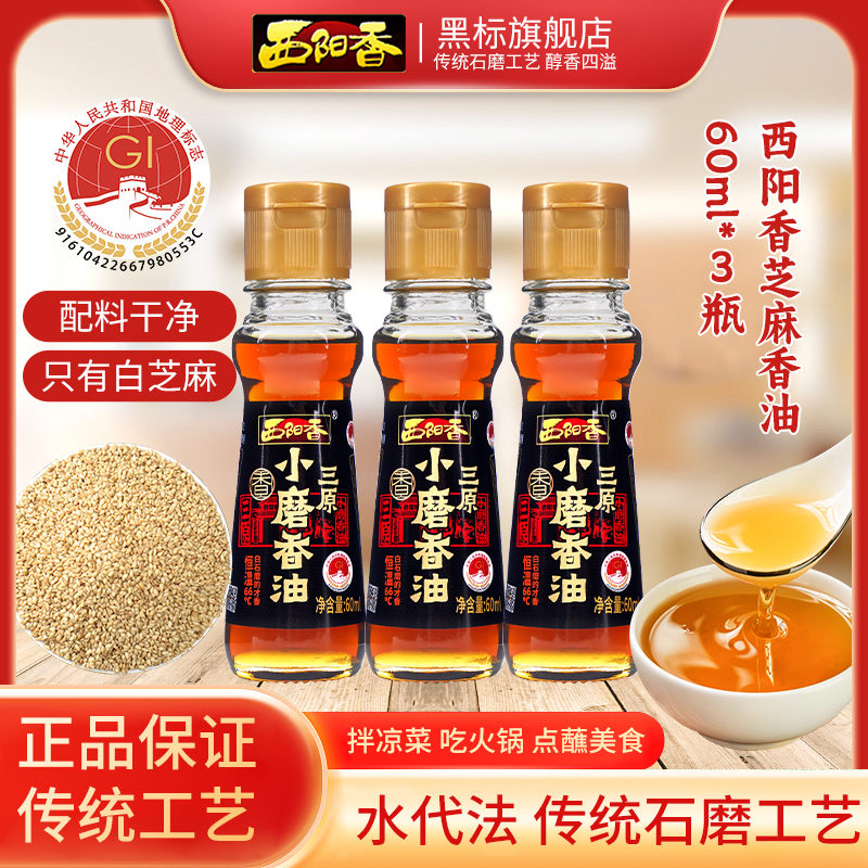 【爆品推荐】传统小磨香油石磨水代火锅蘸料芝麻油 到手价¥9.90