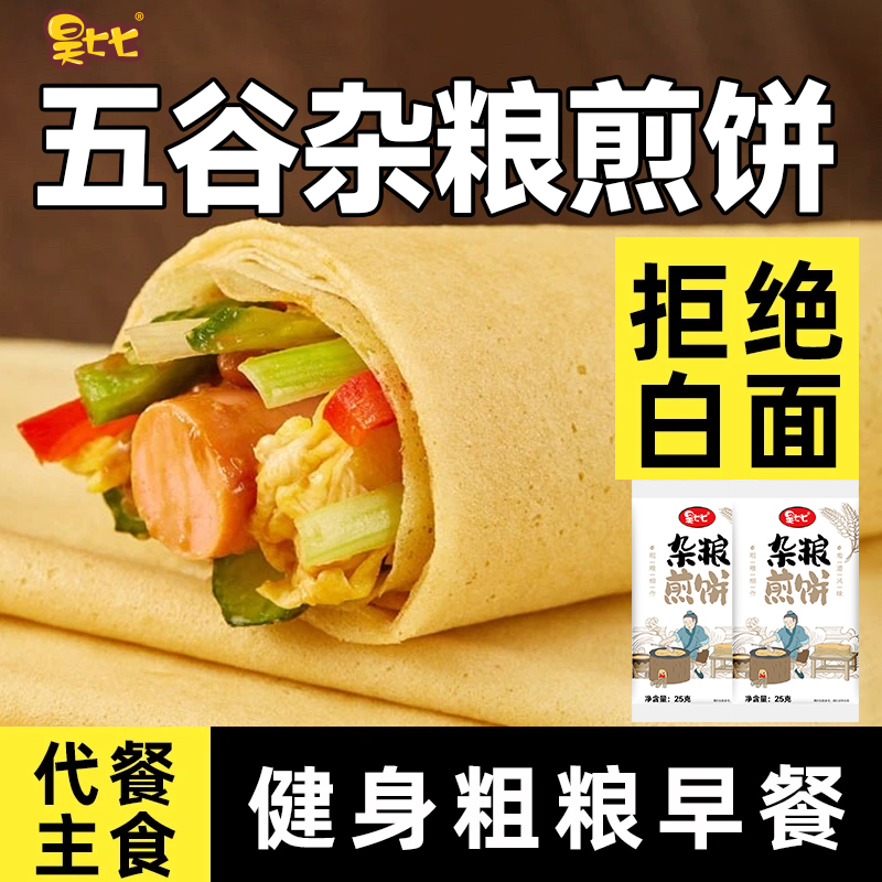 昊七七五谷杂粮软煎饼粗粮代餐东北特产家庭装上班族速食早餐夜宵 到手价¥9.99