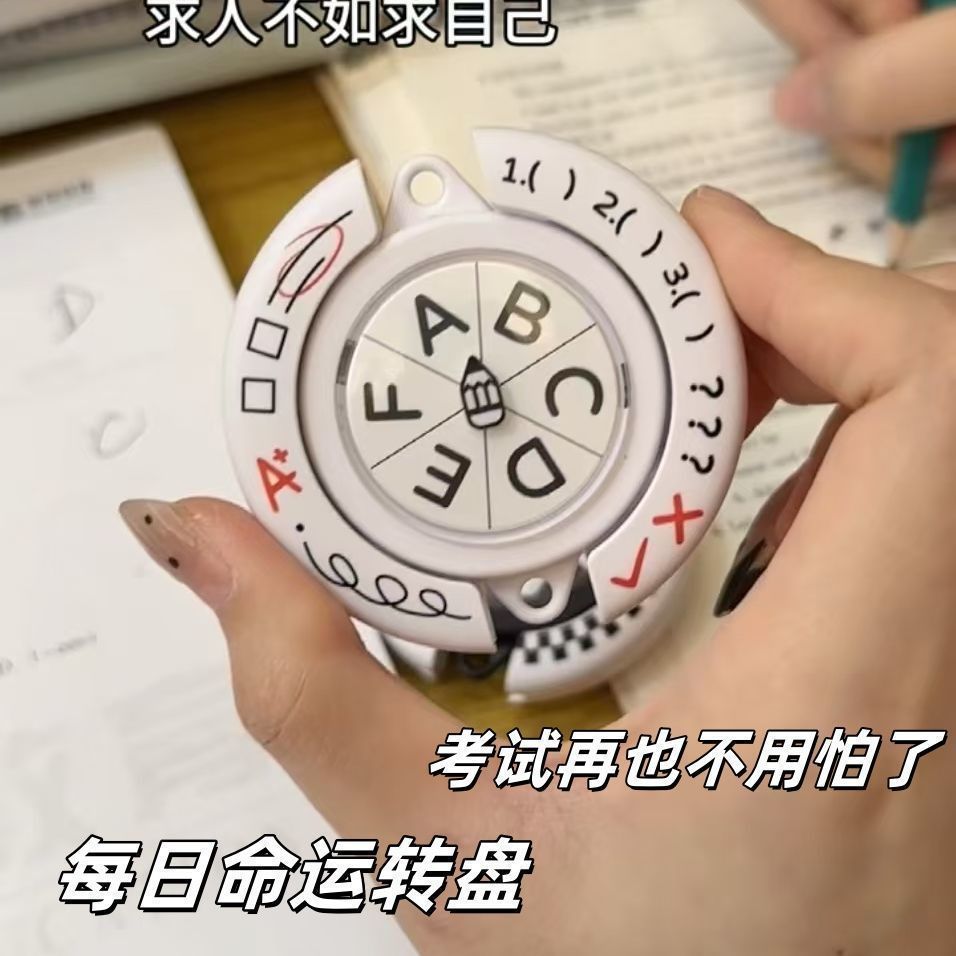 命运转盘学生考试神奇创意旋转解压选择困难症玩具 到手价¥5.99