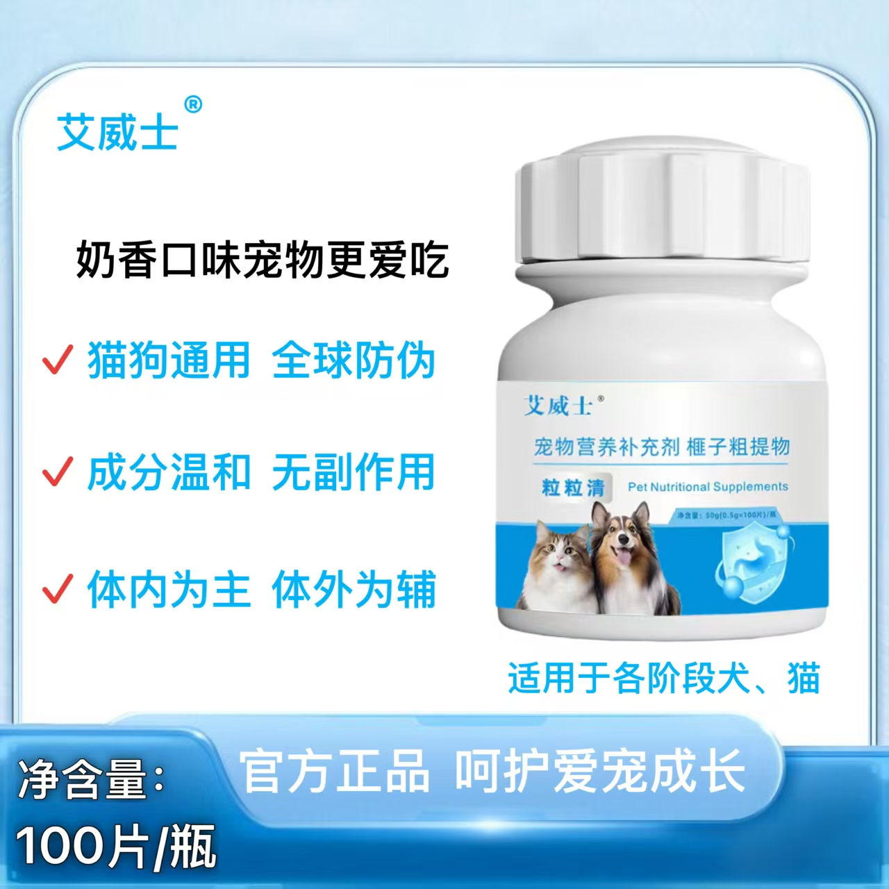 艾威士粒粒清100片奶香口味猫狗通用驱虫饲料原料添加剂 到手价¥39.90