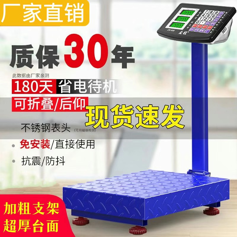 600斤称重器大型电子秤台秤称家用180KG电子磅折叠快递秤体重秤 到手价¥99.99