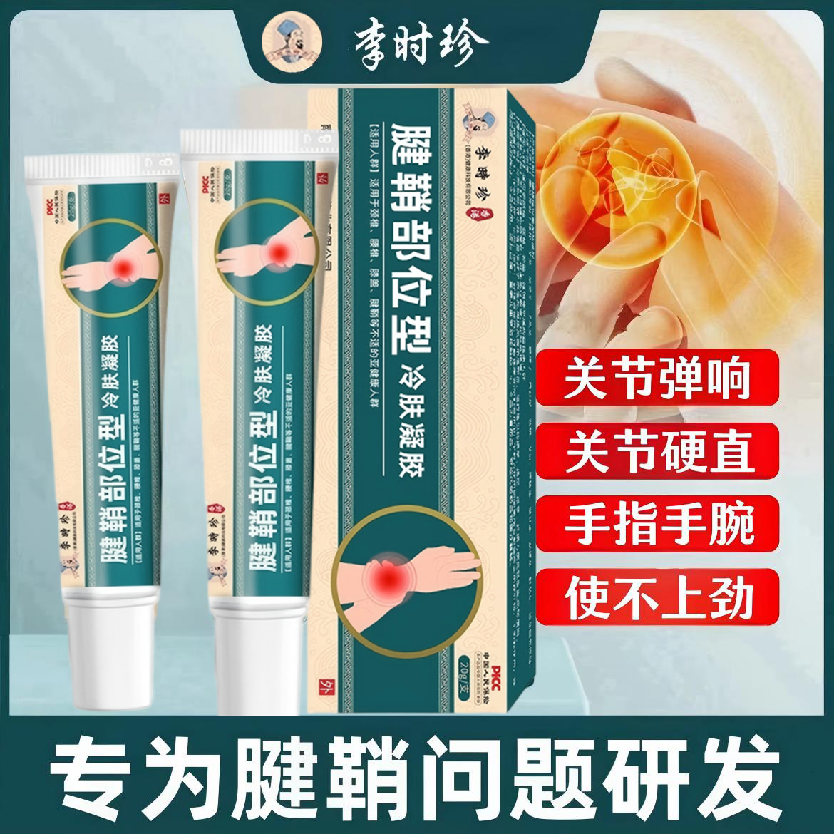 抢！zb【火爆热卖】李时珍舒缓手腕手指手肘草本萃取温和全身通用 到手价¥19.90