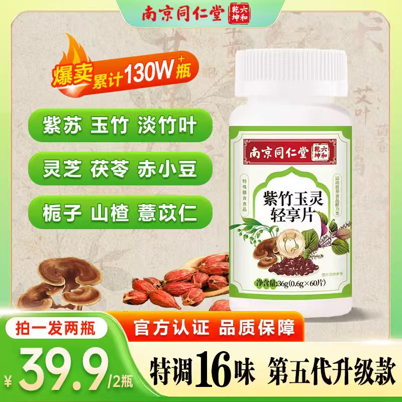 美恩元全新升级紫竹玉灵轻享片高含量好吸收KX02 到手价¥39.90