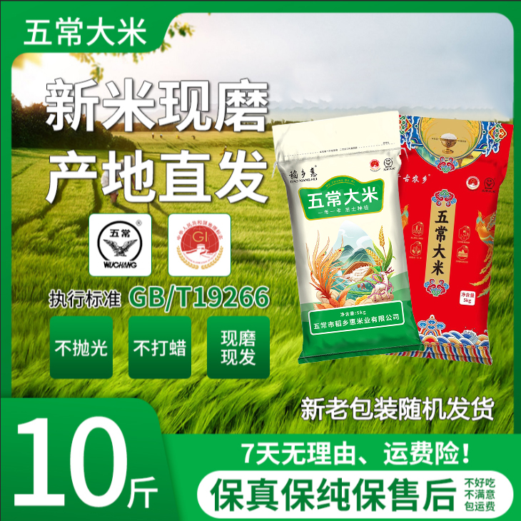 【五常大米】双标认证优选稻区25年新米上市五常大米19266 到手价¥28.90
