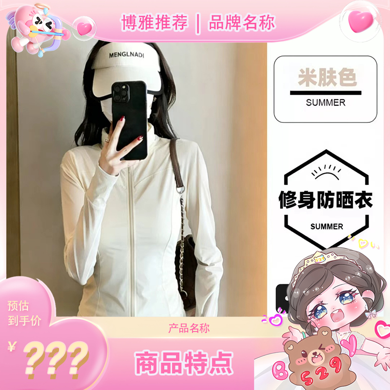 【博雅宠粉】立领防晒衣简约修身百搭防晒外套【运补4-8米】 到手价¥14.90
