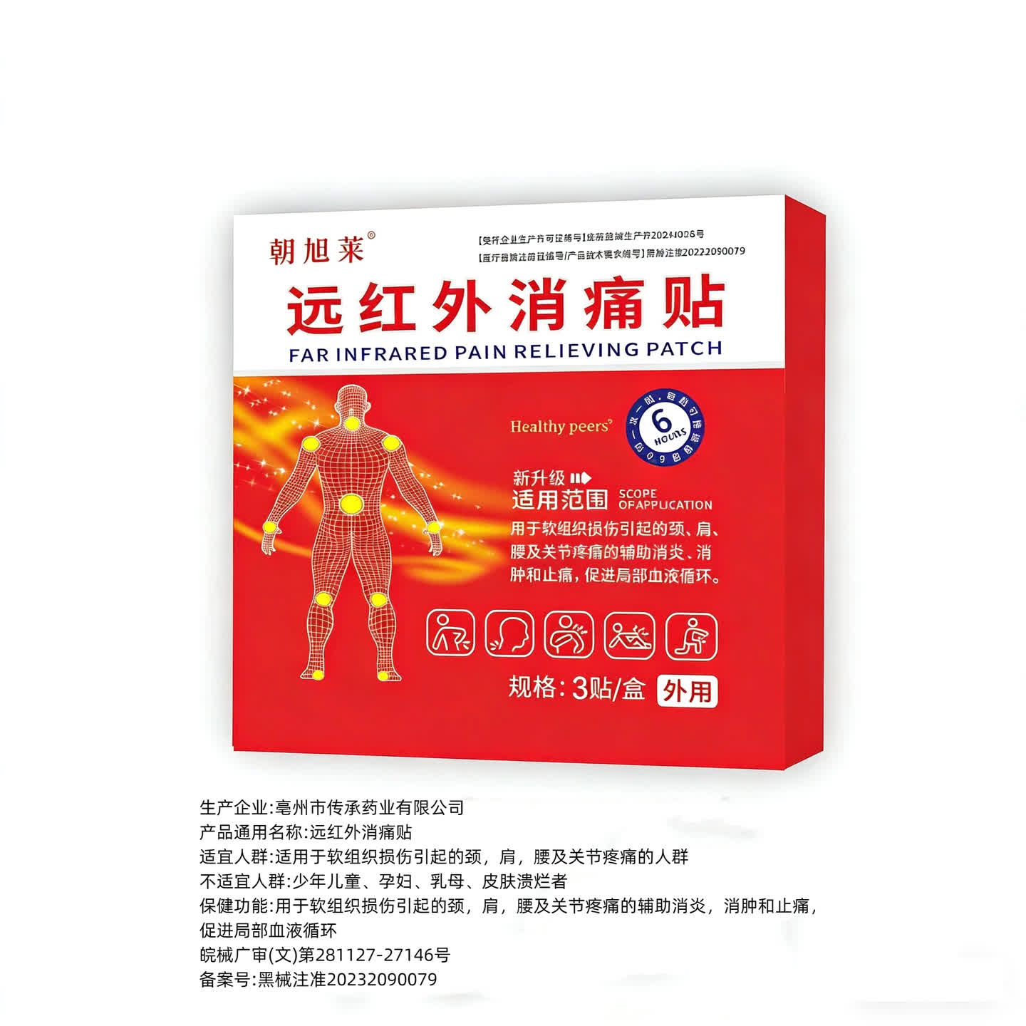 《春寿切片》朝旭莱远红外贴 到手价¥59.90
