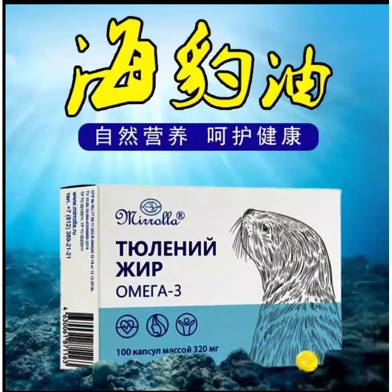 【精选好物】拍一发二【俄罗斯原装进口】海豹油胶囊100粒*盒WY 到手价¥29.90
