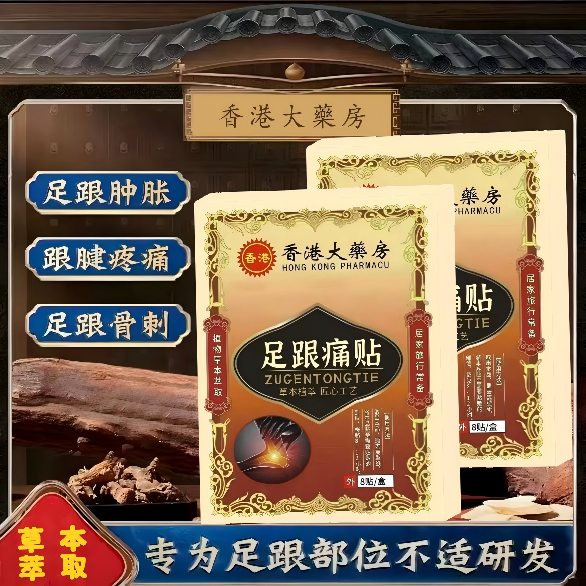 升级加强版【19.9/2盒】香港大藥房足跟痛贴 草本精华萃取 到手价¥19.90