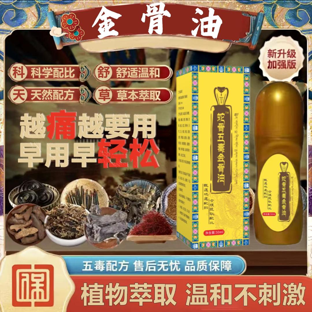 【全新升级 拍一发三】升级加强版金骨油草本植物萃取温和不刺激1 到手价¥19.90
