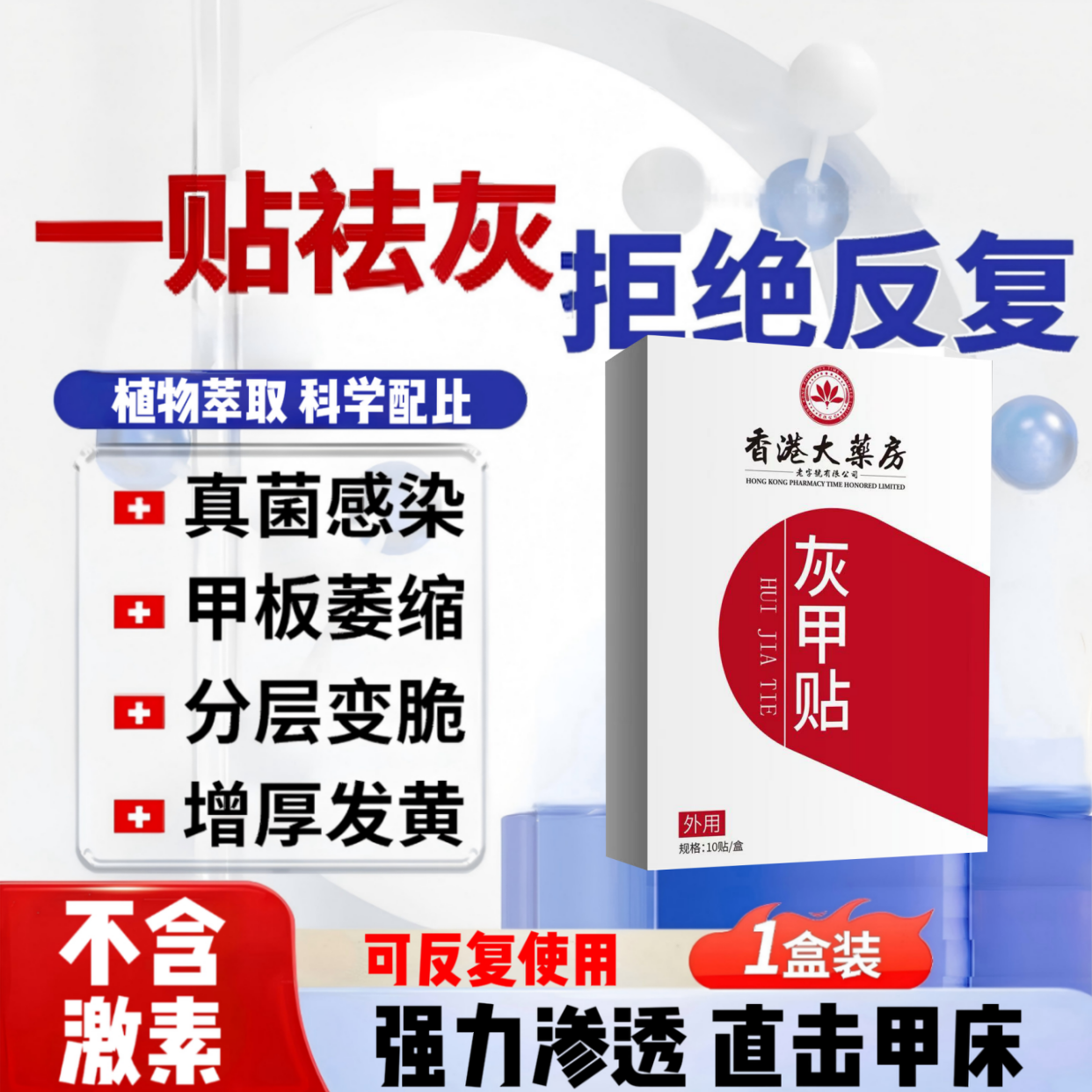 【强效来袭】丈医生草本灰甲贴 植物萃取不含激素10贴/盒w2 到手价¥29.90