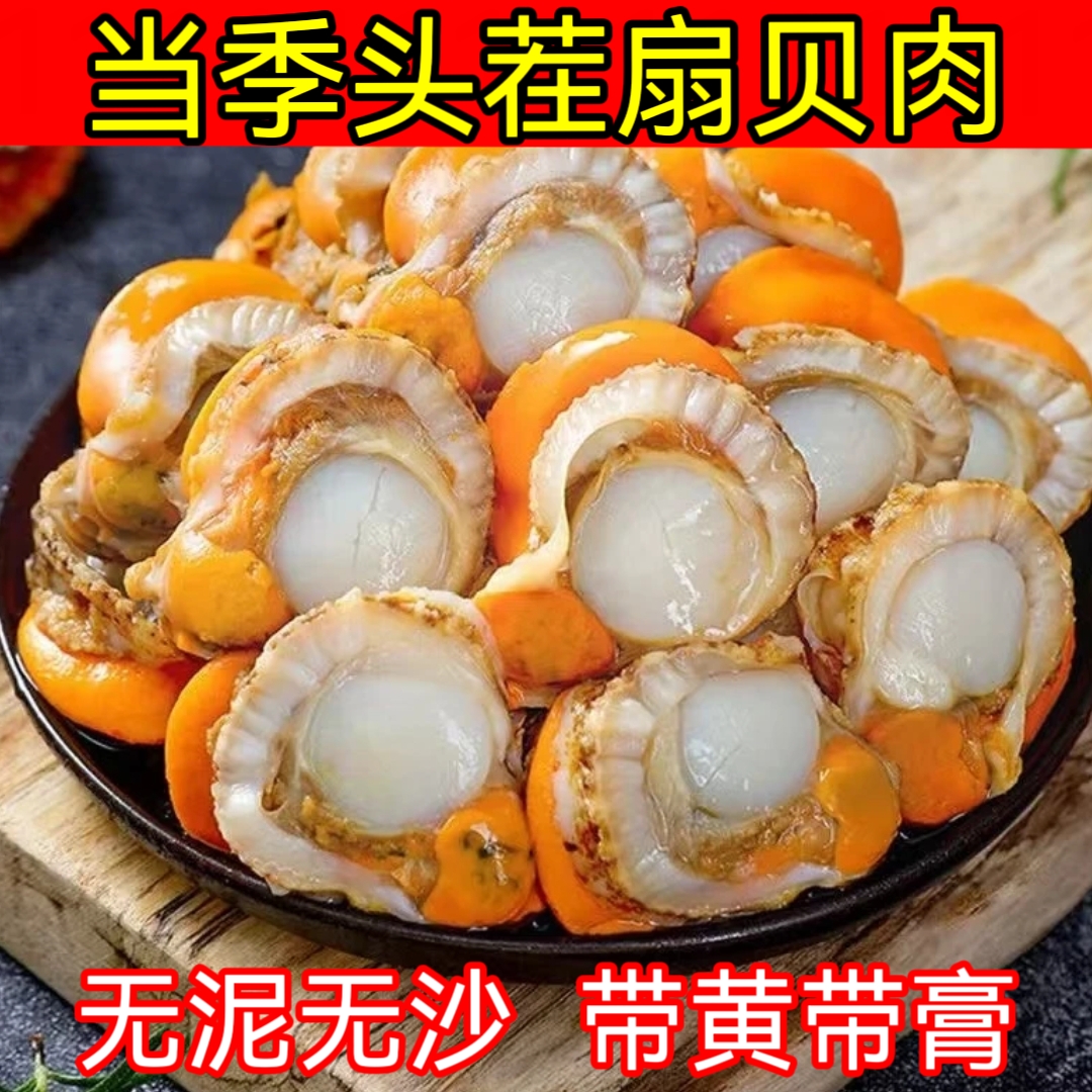 RJ【39.9到手五斤】新鲜熟冻扇贝肉无泥无沙带膏带黄冷链 到手价¥39.90