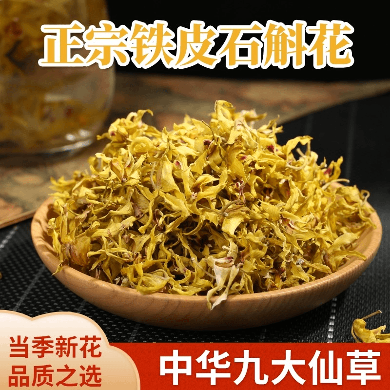 【2026新货】当季采收纯正霍山铁皮石斛花干花 到手价¥29.90