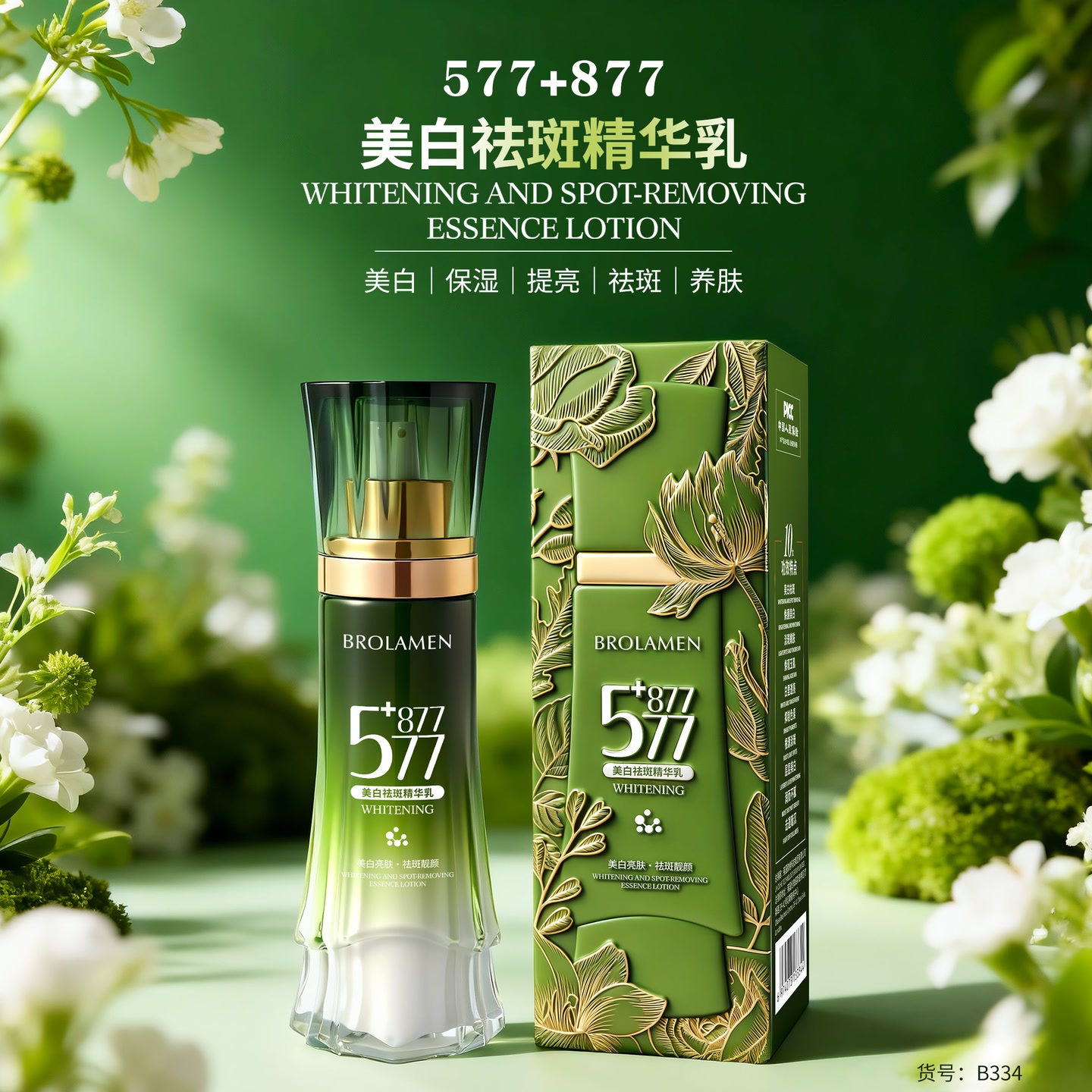 【周星星专属】柏兰梦美白祛斑精华乳 到手价¥59.90