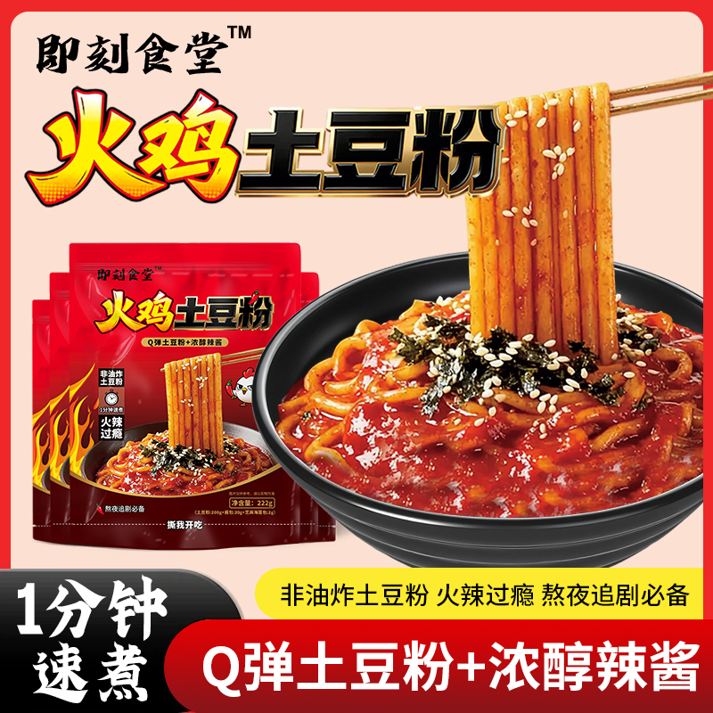 火鸡土豆粉方便速食土豆粉拌粉夜宵速食one 到手价¥9.90