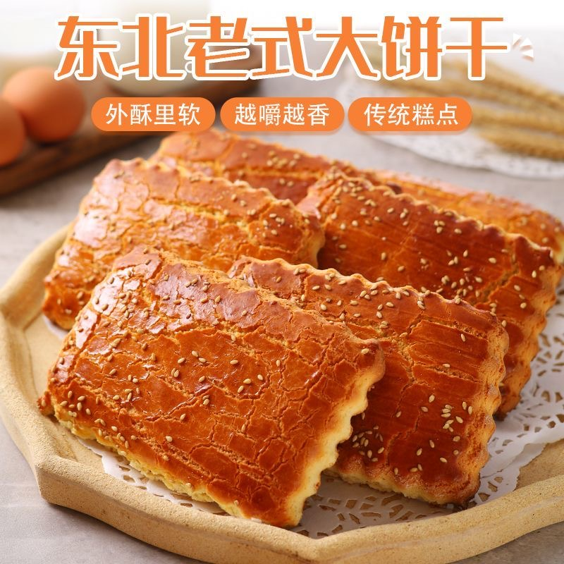 7t【带箱2斤】东北老式大方饼干整箱鸡蛋糕点L 到手价¥10.99
