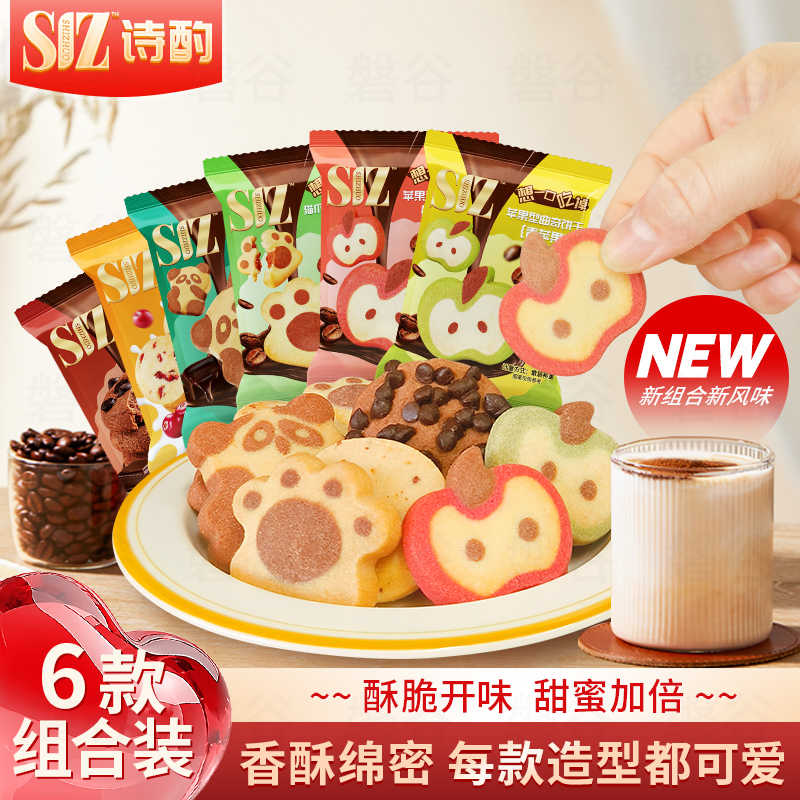 六组装/诗酌饼干曲奇饼干混合装早餐代餐解馋小零食one 到手价¥3.90