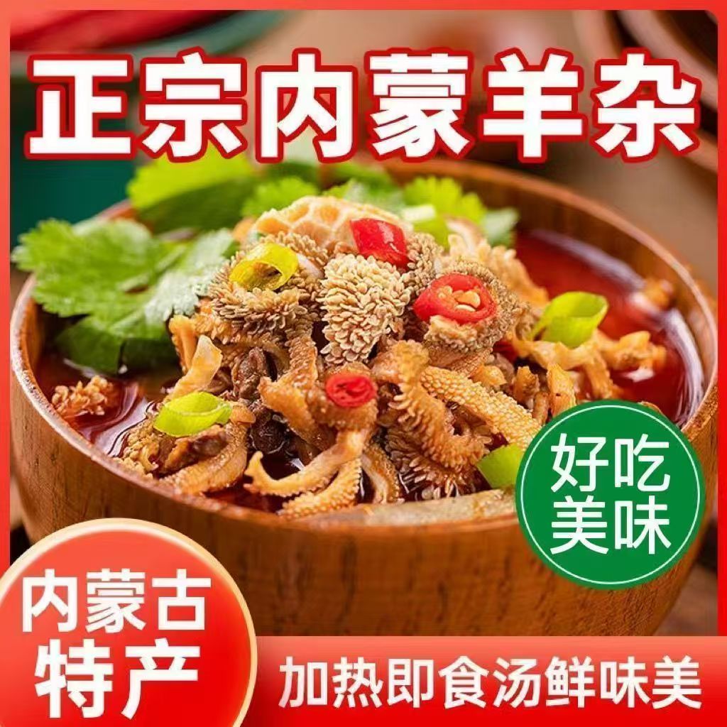【29.9抢到手三斤】内蒙纯干羊杂无汤占重7成熟全羊杂 到手价¥29.90