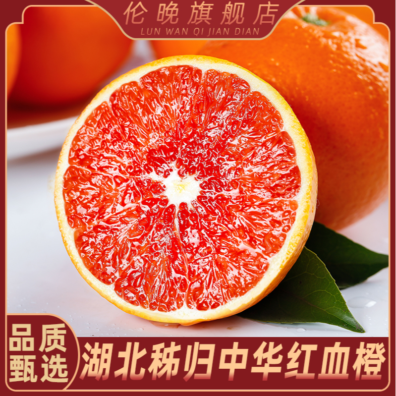 湖北宜昌秭归中华红血橙 净重3斤/5斤/9斤/12枚礼盒D 到手价¥16.90