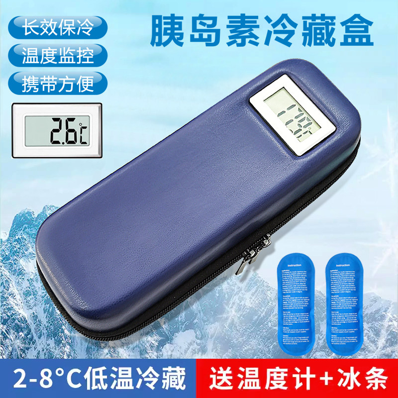 便携式胰岛素笔冷藏盒小号冷藏包保温包随身冰包户外铝箔保温包 到手价¥38.00