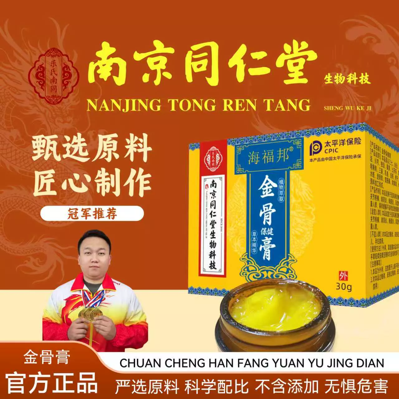【爆品推荐】乐氏南同金骨膏-zylm 到手价¥39.99