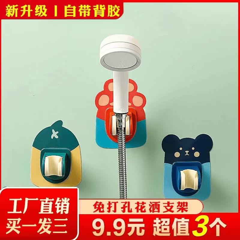 【9.9元3个】升级款卡通免打孔浴室牢固花洒支架淋浴支架强力方便 到手价¥9.90