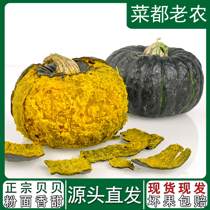 【产地直发】山东潍坊正宗贝贝南瓜粉面香甜板栗味南瓜 到手价¥19.90
