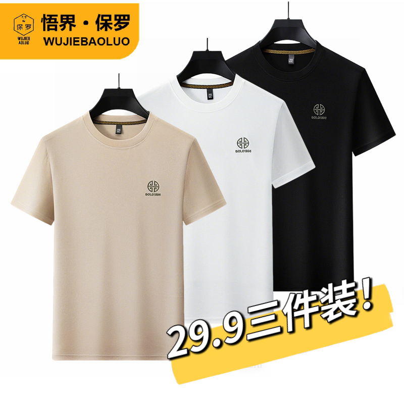 【到手三件】保罗男士短袖T恤夏季上衣男装圆领男士T恤半袖男款M 到手价¥29.90
