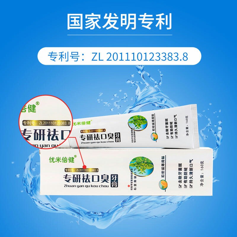 【年底回馈】优米倍健专研祛口臭牙膏 到手价¥49.90