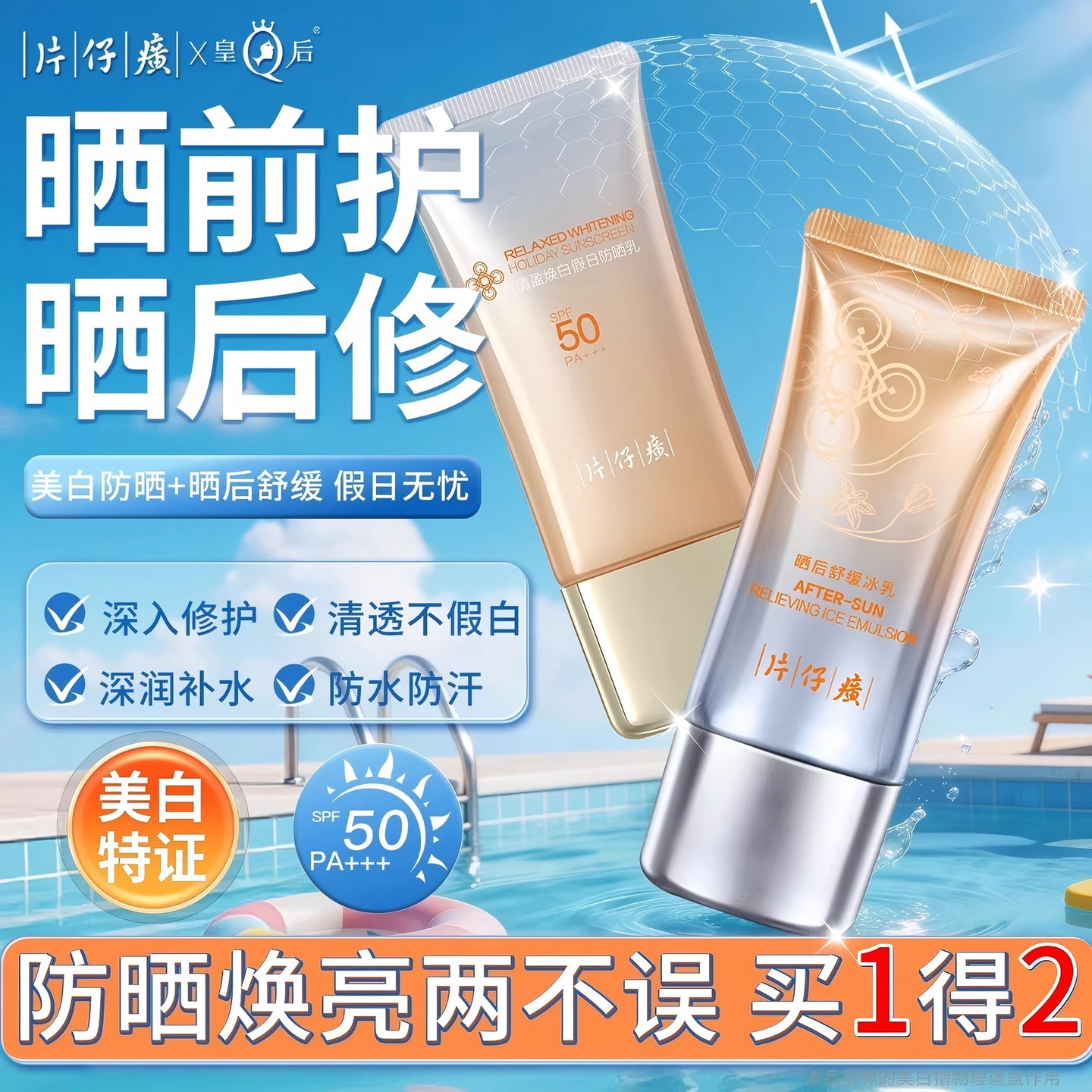 片仔癀高倍美白防晒霜女清爽不油腻身体物理防晒乳官方正品 到手价¥109.00