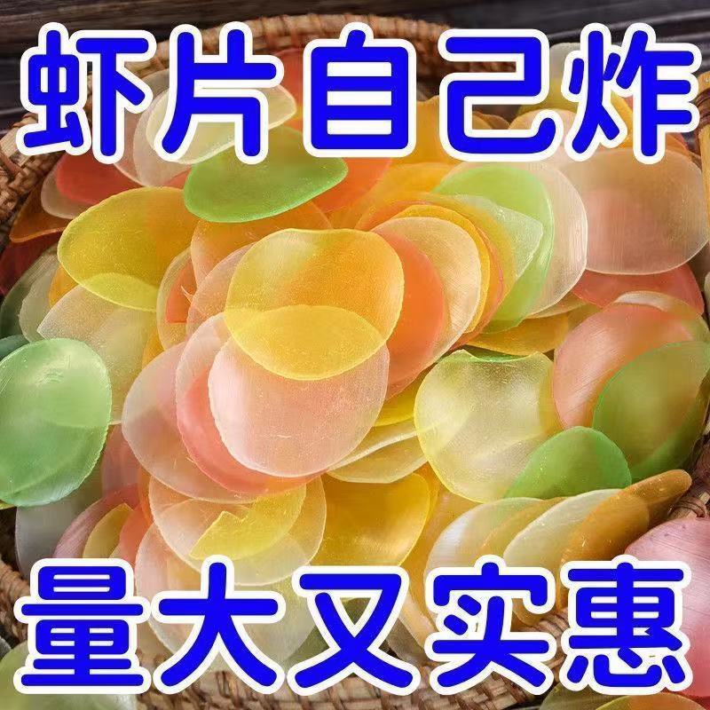 WW【8.9发4包】彩色虾片五颜六色自己炸半成品自炸龙虾片混搭 到手价¥8.90