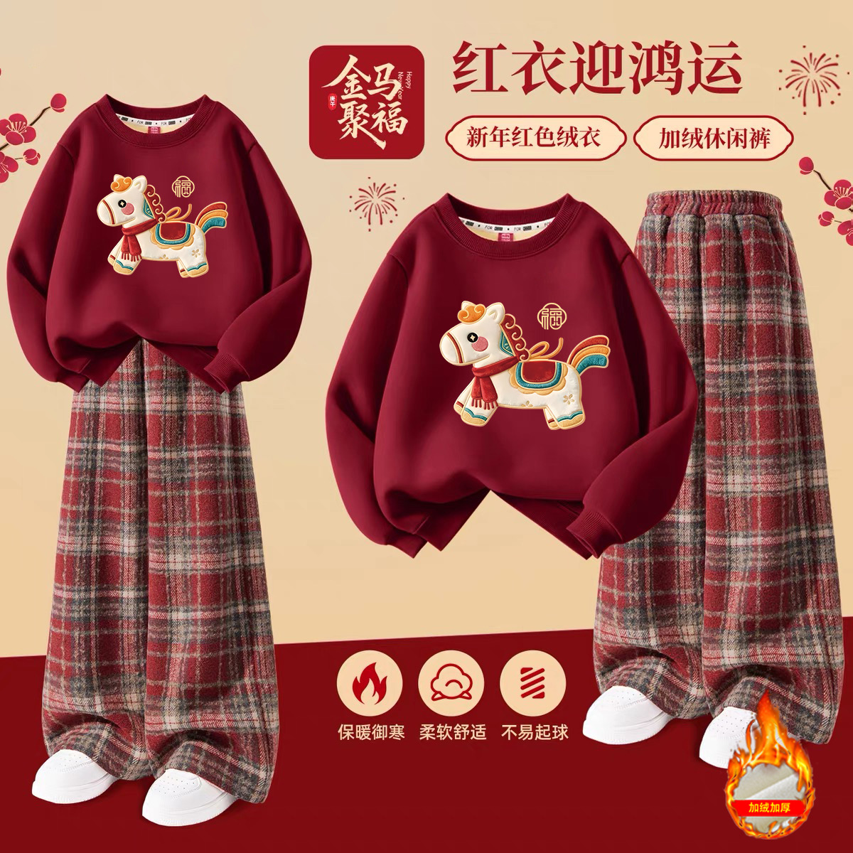 童装女童套装2026年新款马年拜年服加绒卫衣红色上衣休闲裤两件套 到手价¥59.00