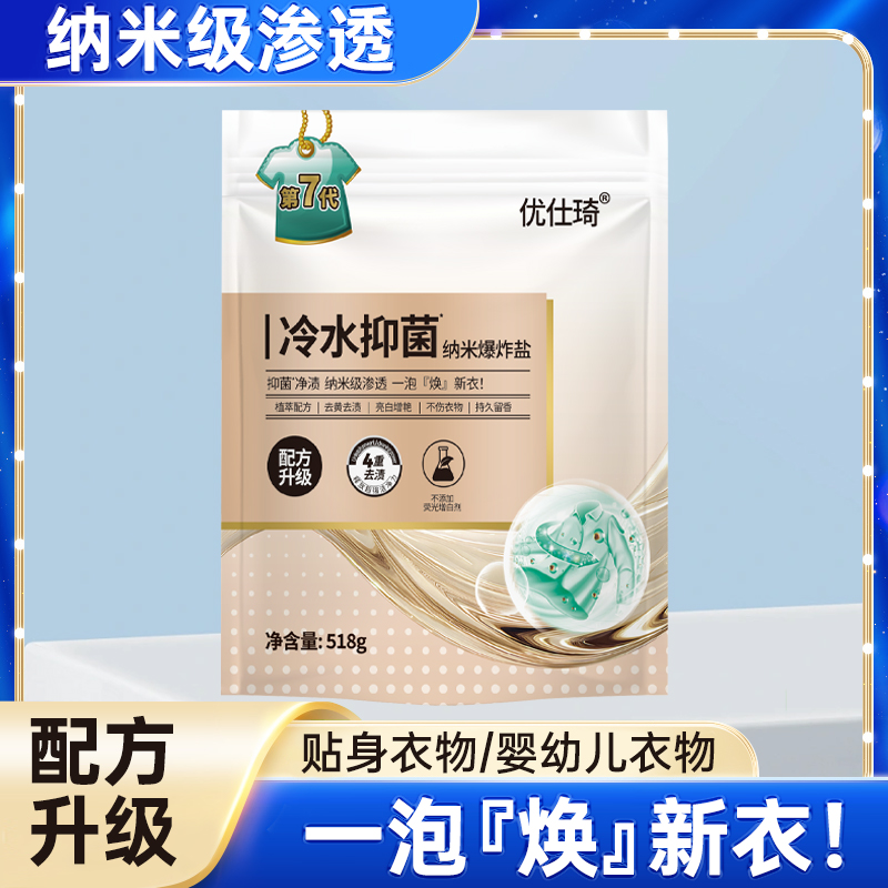 冷水抑菌纳米爆炸盐去黄去渍多效合一【拍一发五】 到手价¥19.99