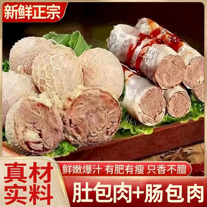 【JD/顺丰包邮59.9到手4斤】羊肚包肉2斤+肠包肉2斤送韭菜花 到手价¥59.90