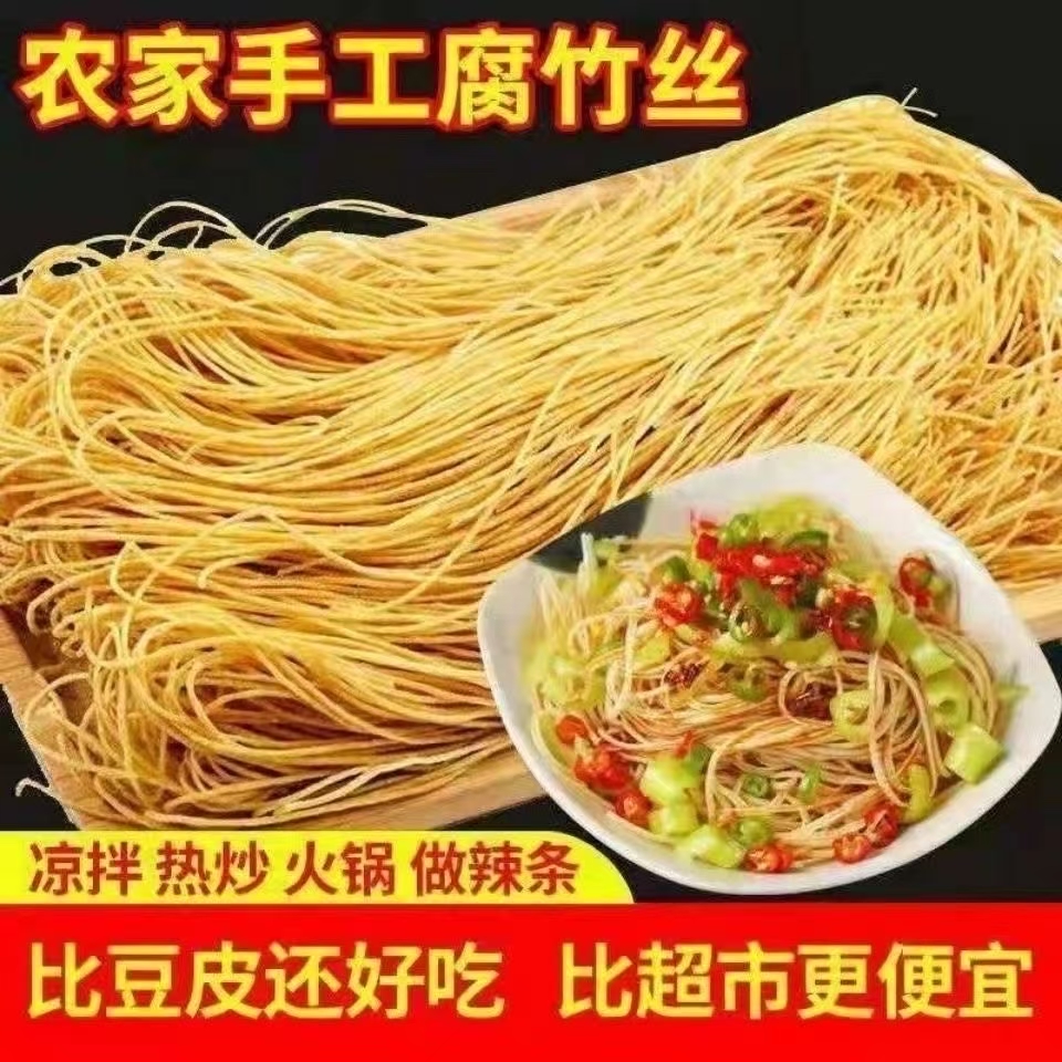 RX【13.9抢五斤】豆盈香腐竹丝手工云丝豆腐凉拌凉菜豆制 到手价¥13.90
