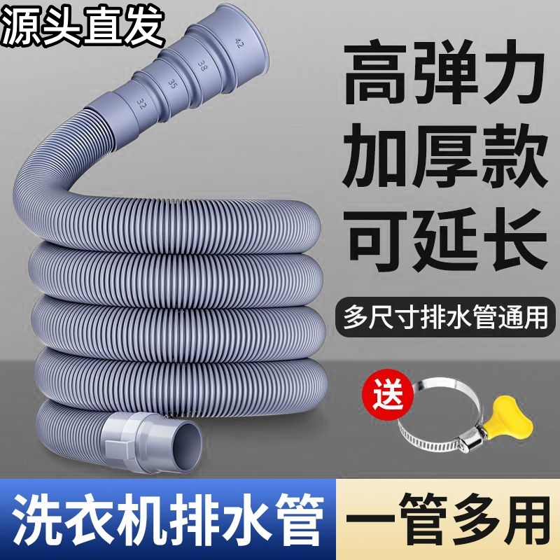 通用全自动波轮洗衣机排水管菜盆下水管延长管厨房出水软管 到手价¥9.90