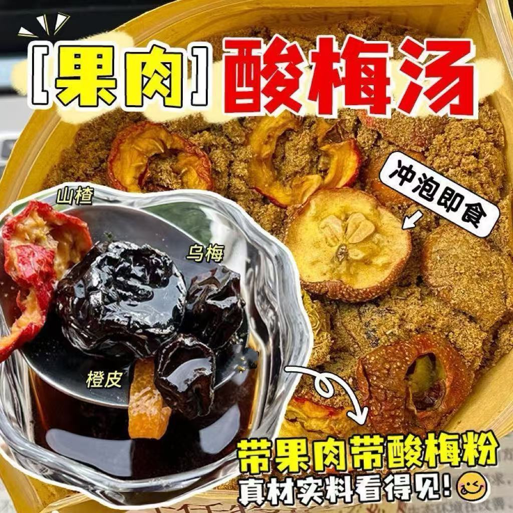 QQ西雅家果肉酸梅粉大颗粒果肉嚼着喝的酸梅汤冲泡饮品 图片 2
