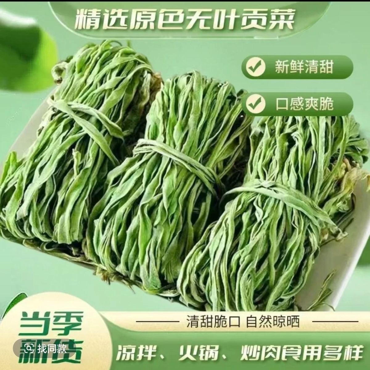 【主播专属】贡菜干脱水蔬菜4包产地直销火锅凉菜 到手价¥18.90