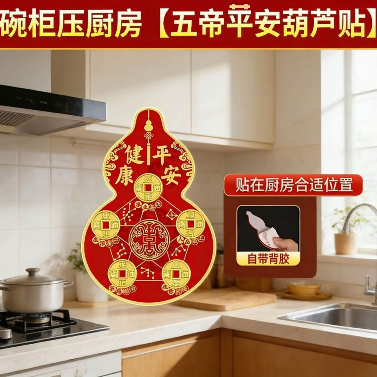 【老师推荐2】厨房贴饰厨房柜上家居装饰小物件厨房贴居家贴饰 到手价¥6.80