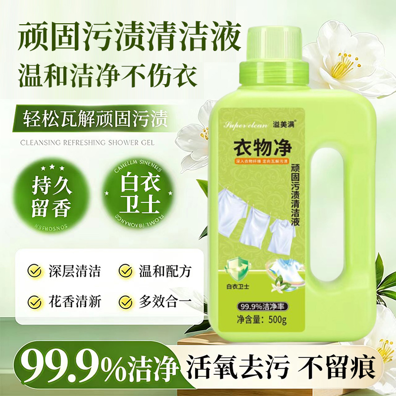 【9.9到手2瓶 抢！】顽固净去污渍漂白固色增艳洗衣液去黄神器 到手价¥9.90
