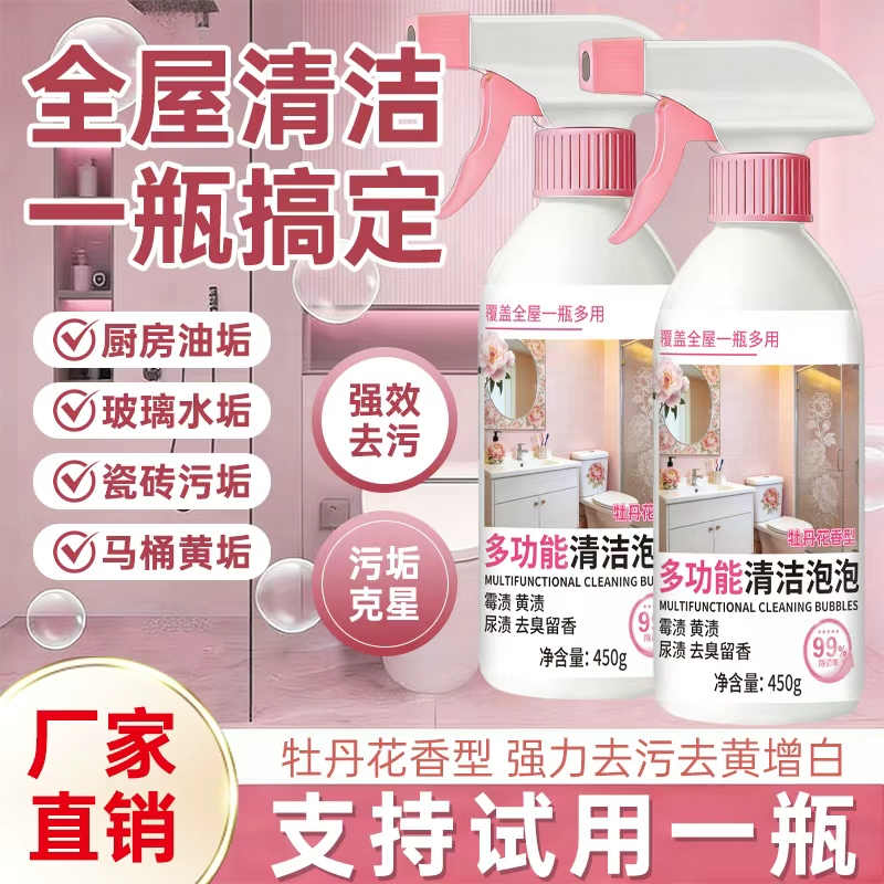 香氛清洁泡泡浴室卫生间马桶玻璃水渍污垢清洁适用 到手价¥9.90