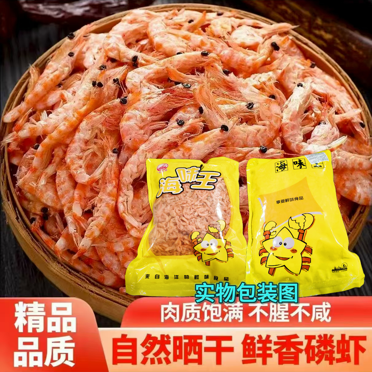 WW【21.9抢2斤】整只磷虾干虾干红虾皮干货批发 到手价¥21.90
