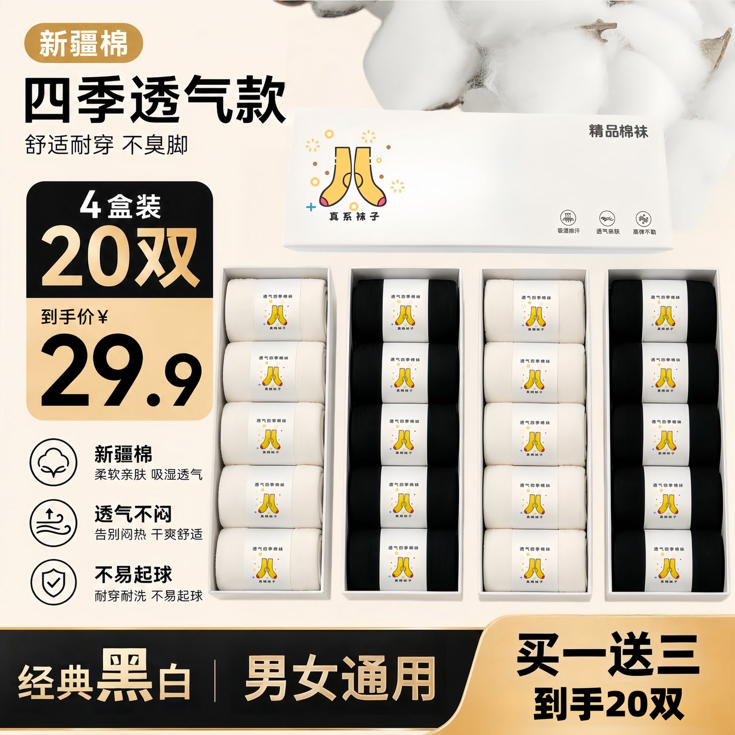 【防臭抗菌袜】四季棉袜男女短中筒纯色吸汗除臭休闲运动袜嘉创 到手价¥29.90