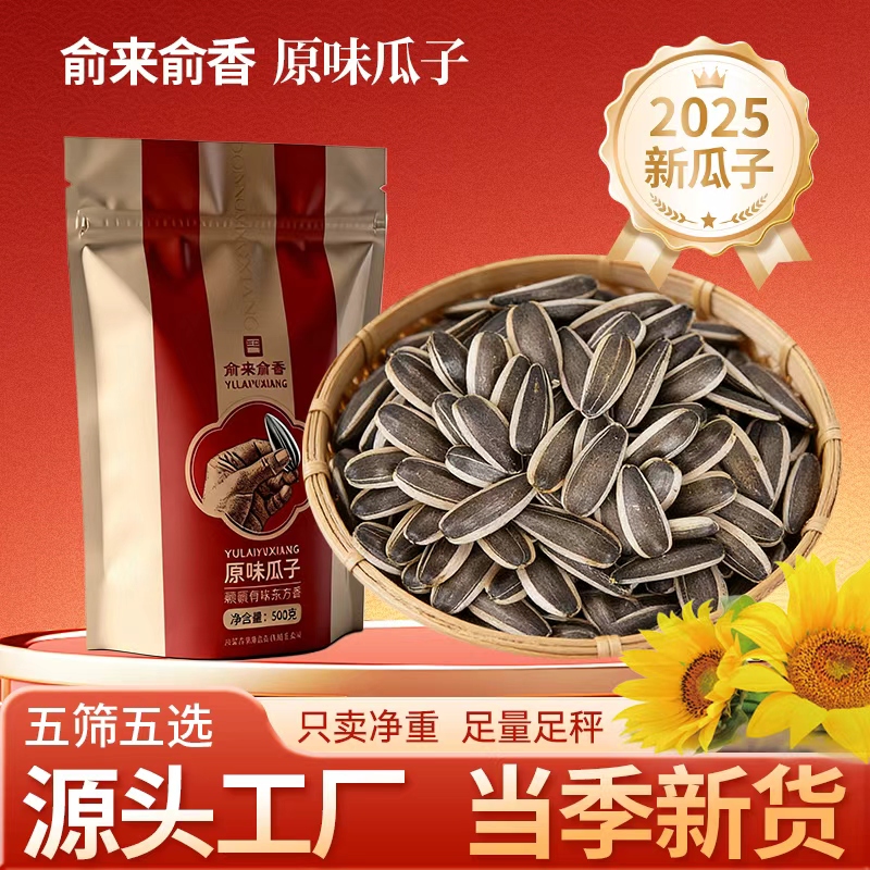 【500克*2袋】应季内蒙新瓜子原香瓜子炒货大颗粒休闲追剧年货 到手价¥13.99