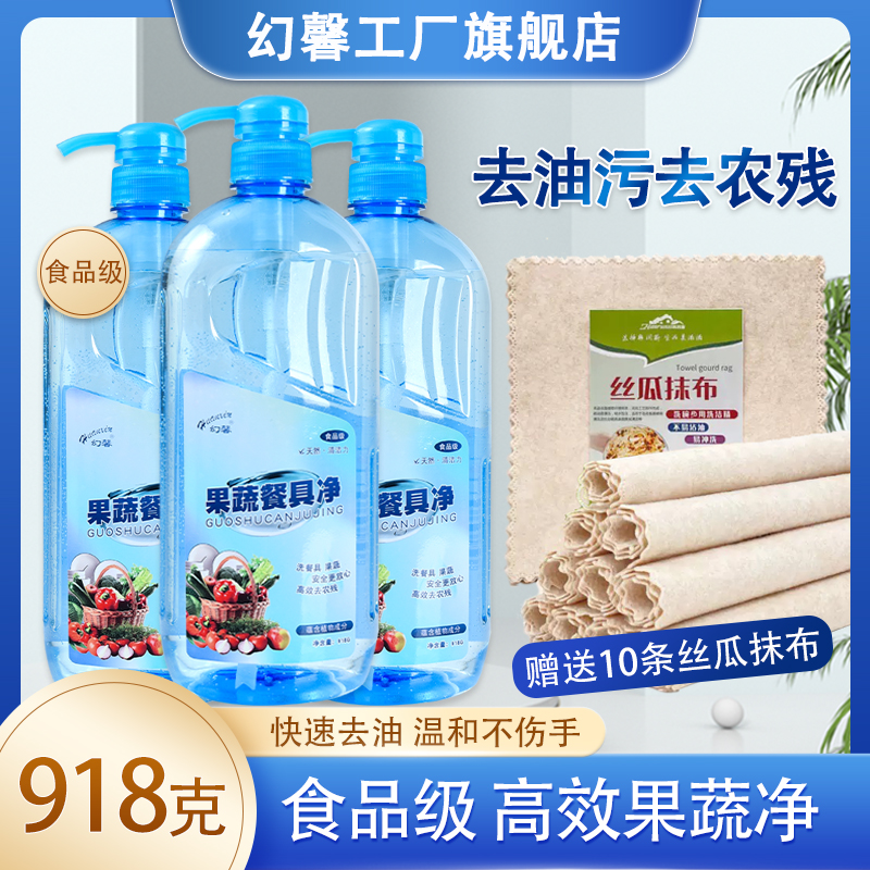 【赠送10块丝瓜抹布】幻馨果蔬餐具净 到手价¥19.99