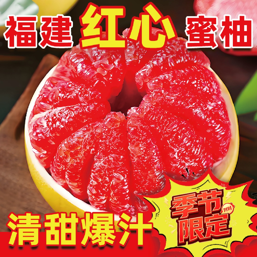 【主播严选】福建平和红心蜜柚 老树清甜爆汁果肉饱满 乐多多 V 到手价¥19.90