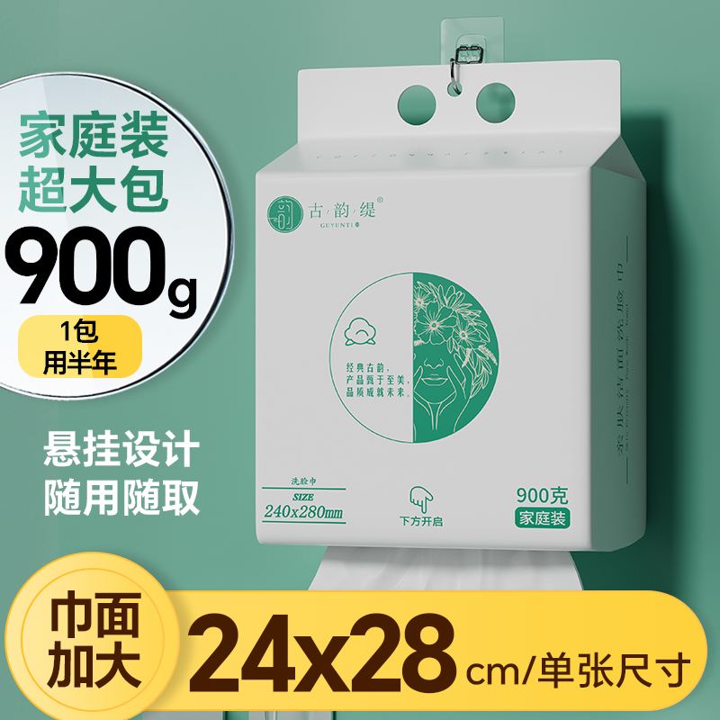 古韵缇悬挂900g大包家用洁面洗脸巾一次性毛巾加厚加大绵柔巾擦脸 到手价¥32.88