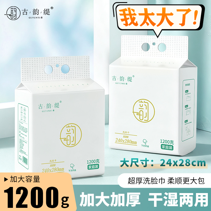【新升级】古韵缇洗脸巾悬挂抽取式家庭装柔软亲肤洗脸 到手价¥37.88