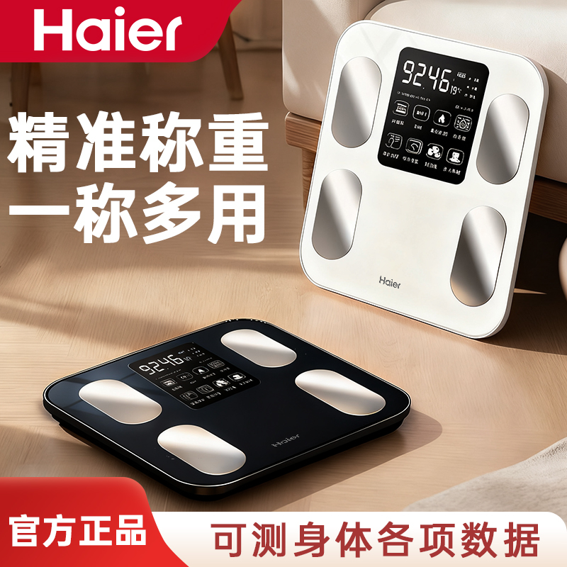 海尔体重秤电子秤高精准体脂秤家用人体秤蓝牙充电式称重计 图片 4